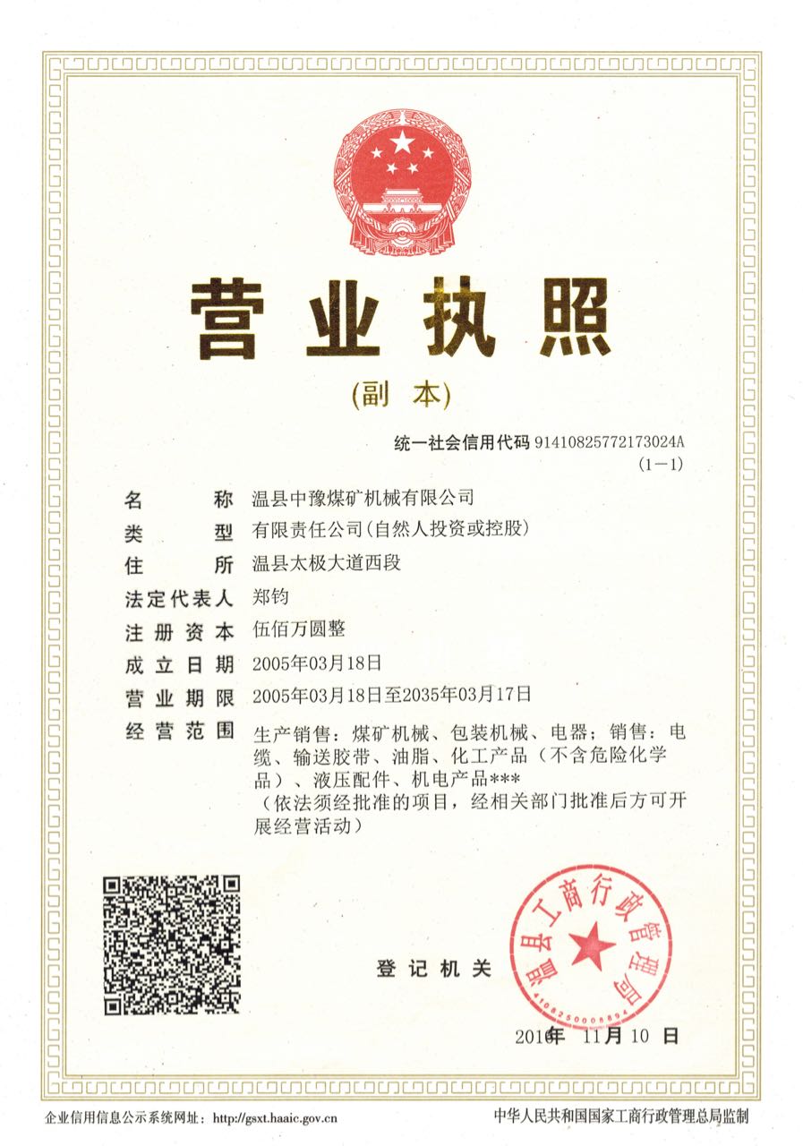 營業執照
